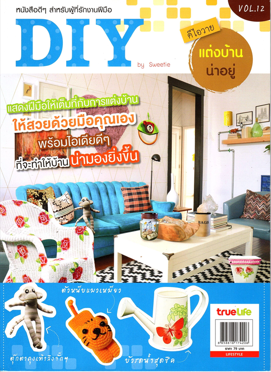 DIY แต่งบ้านน่าอยู่