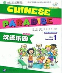 Chinese Paradise Textbook1  汉语乐园 课本 1