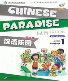 Chinese Paradise Workbook1  汉语乐园 练习册 1