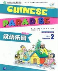 Chinese Paradise Textbook 2  汉语乐园 课本 2