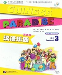 Chinese Paradise Textbook 3  汉语乐园  课本3