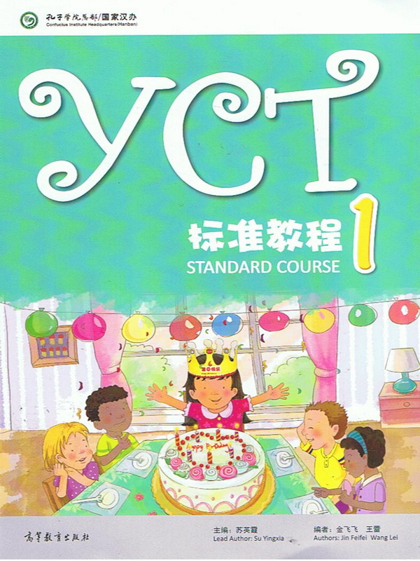 แบบเรียน YCT STANDARD COUSE 1 / YCT 标准教程 1