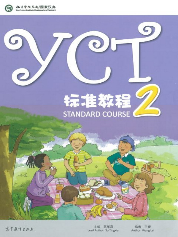 แบบเรียน YCT STANDARD COUSE 2 / YCT 标准教程  2