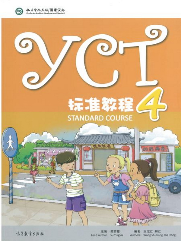 แบบเรียน YCT STANDARD COUSE 4 / YCT 标准教程  4