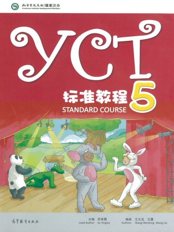 แบบเรียน YCT STANDARD COUSE 5 / YCT 标准教程  5