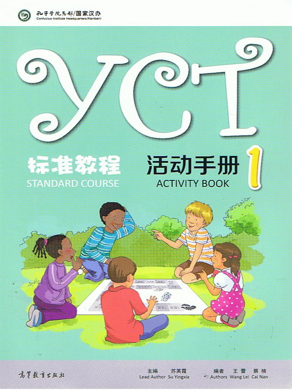 หนังสือข้อสอบ YCT Standard Course Activity Book เล่ม 1 YCT标准教程活动手册 1