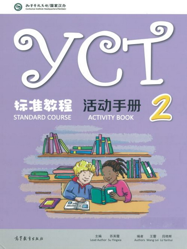 หนังสือข้อสอบ YCT Standard Course Activity Book เล่ม 2 YCT 标准教程活动手册 2