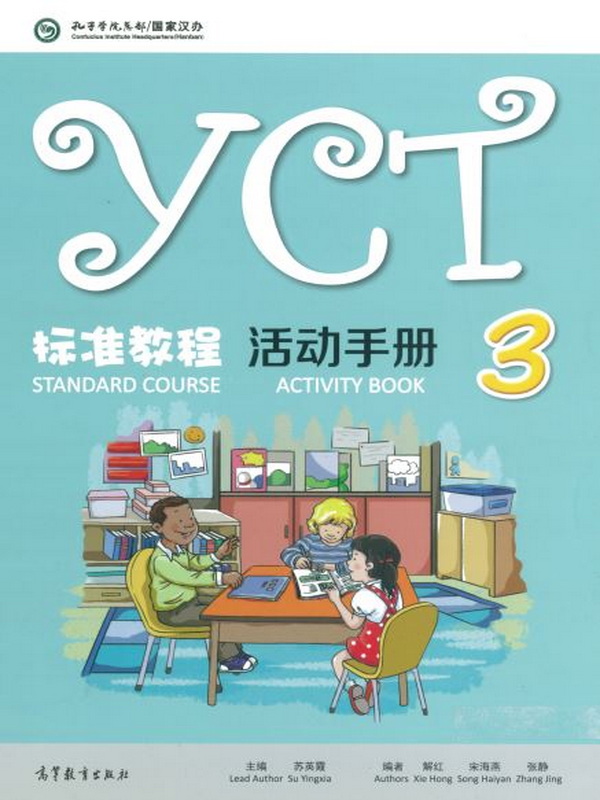 หนังสือข้อสอบ YCT Standard Course Activity Book เล่ม 3 YCT 标准教程活动手册 3