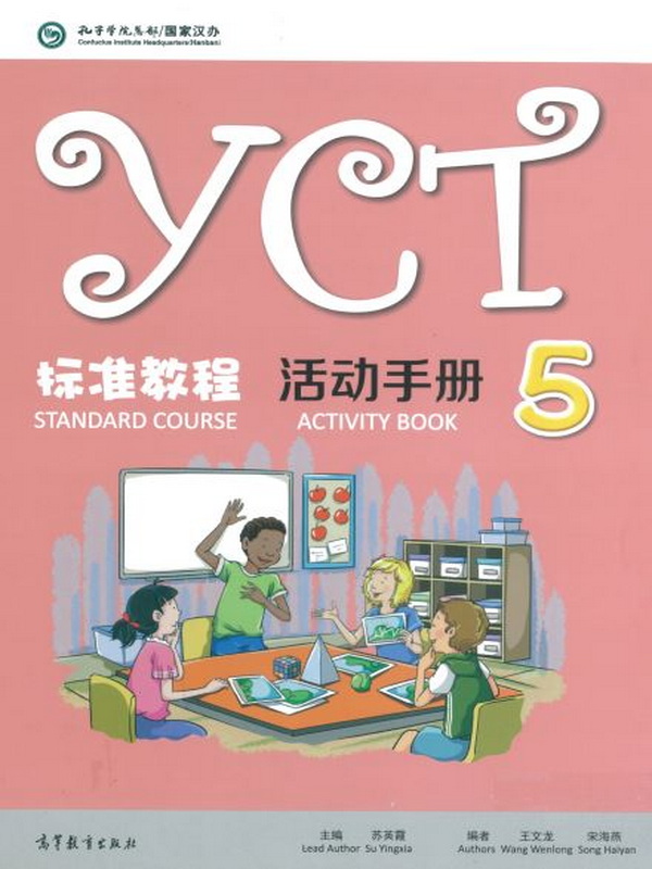 หนังสือข้อสอบ YCT Standard Course Activity Book เล่ม 5  / YCT 标准教程活动手册 5