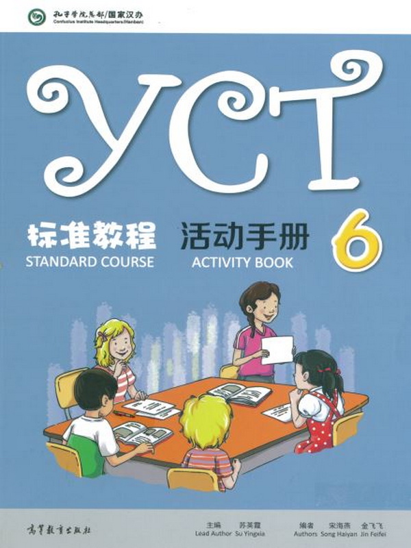 หนังสือข้อสอบ YCT Standard Course Activity Book เล่ม 6 / YCT 标准教程活动手册 6