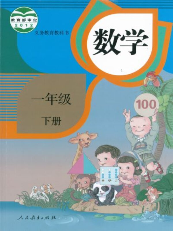 แบบเรียน คณิตศาสตร์  เล่ม 1    数学  三年级  (上册 )