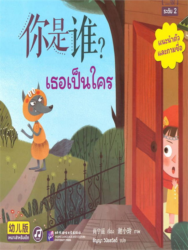 Smart Cat ระดับ 1 เล่ม 2 : เธอเป็นใคร