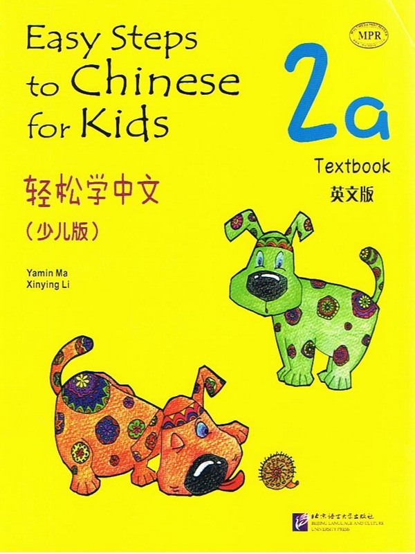 Easy Steps to Chinese for kids Textbook 2a  轻松学中文 (少儿版)