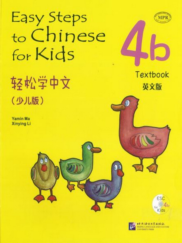 Easy Steps to Chinese for kids Textbook 4b  轻松学中文 (少儿版)