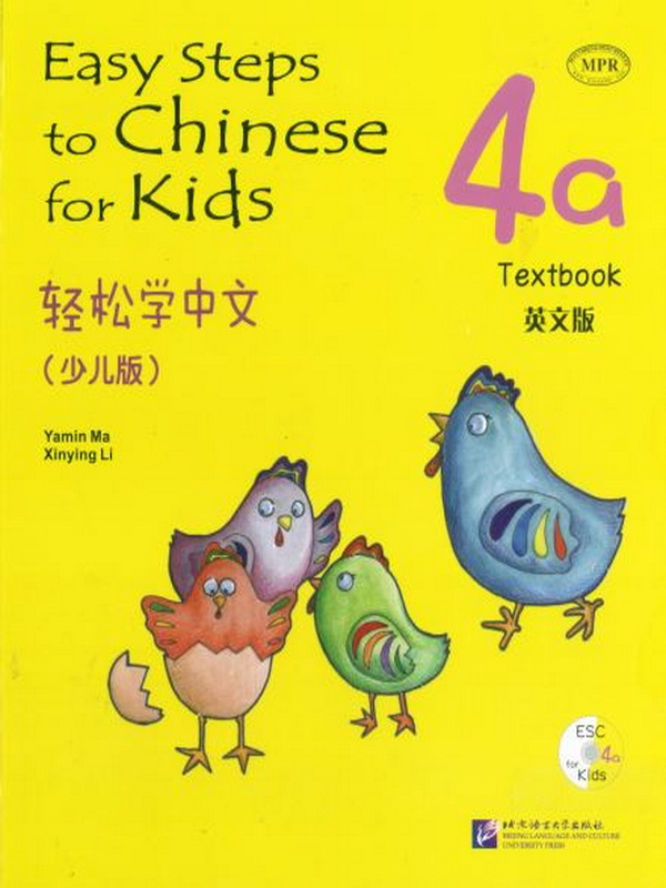 Easy Steps to Chinese for kids Textbook 4a  轻松学中文 (少儿版)